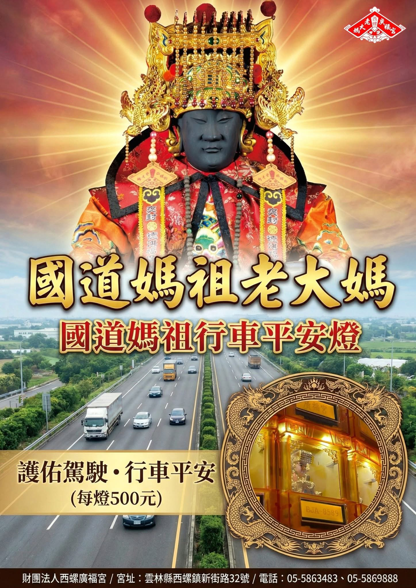 行車平安燈